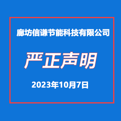 關(guān)于我公司網(wǎng)站違禁詞、極限詞的失效說明